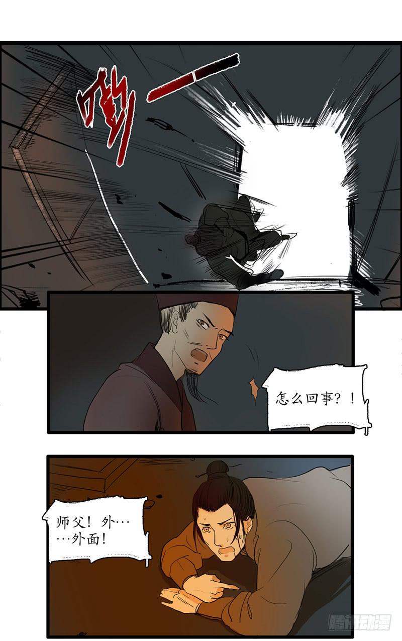 《溯古之黄鹤楼》第5话 先生…… 第9页