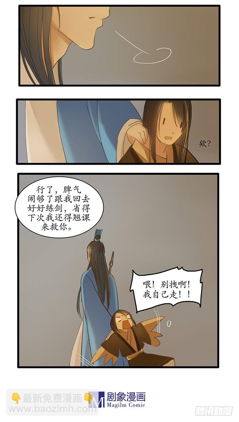 《溯古之黄鹤楼》第6话 誓言 第24页
