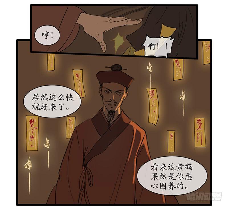 《溯古之黄鹤楼》第6话 誓言 第3页