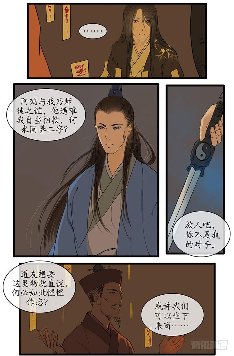 《溯古之黄鹤楼》第6话 誓言 第4页