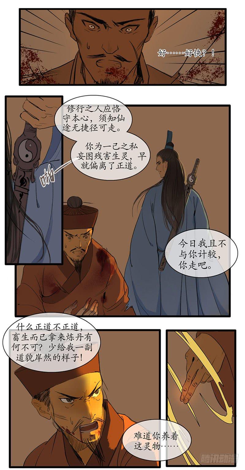《溯古之黄鹤楼》第6话 誓言 第6页