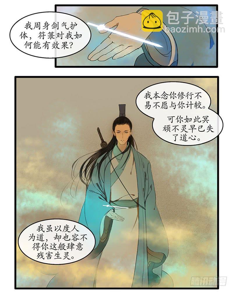 《溯古之黄鹤楼》第6话 誓言 第9页