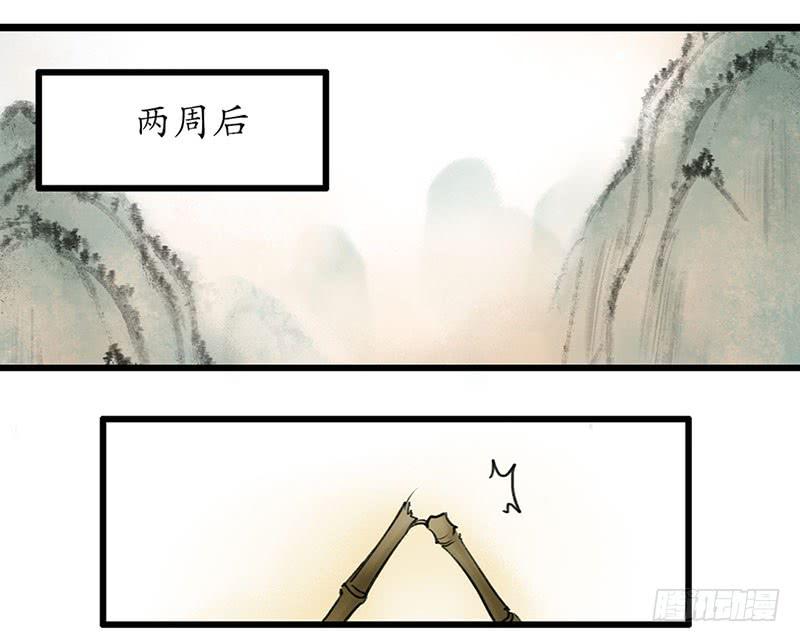 《溯古之黄鹤楼》第8话 先生，等等我 第2页