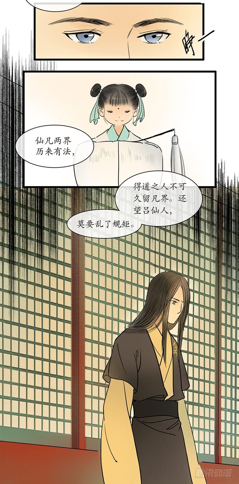 《溯古之黄鹤楼》第8话 先生，等等我 第9页