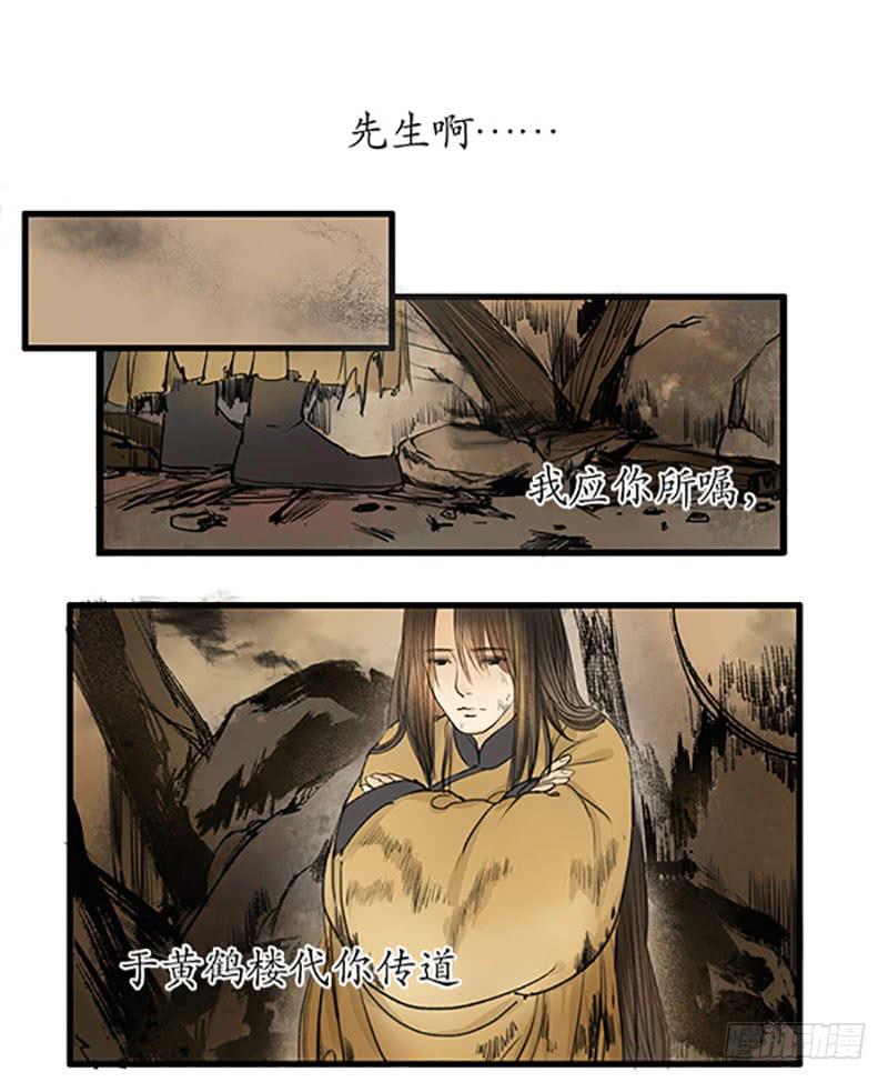 《溯古之黄鹤楼》第10话 楼毁人散 第10页