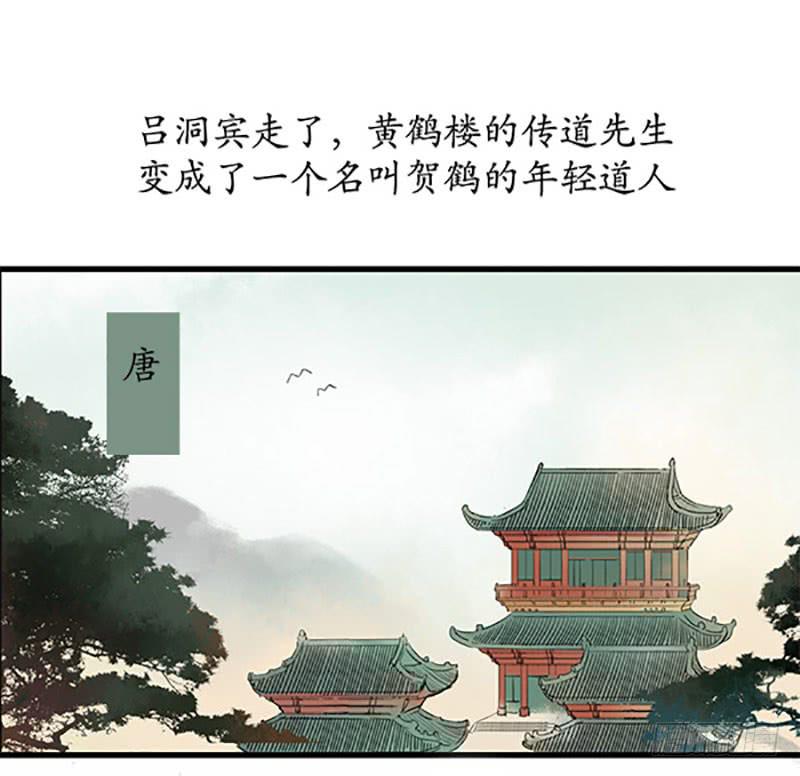 《溯古之黄鹤楼》第10话 楼毁人散 第2页