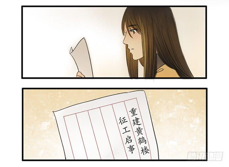 《溯古之黄鹤楼》第11话 守候 第10页