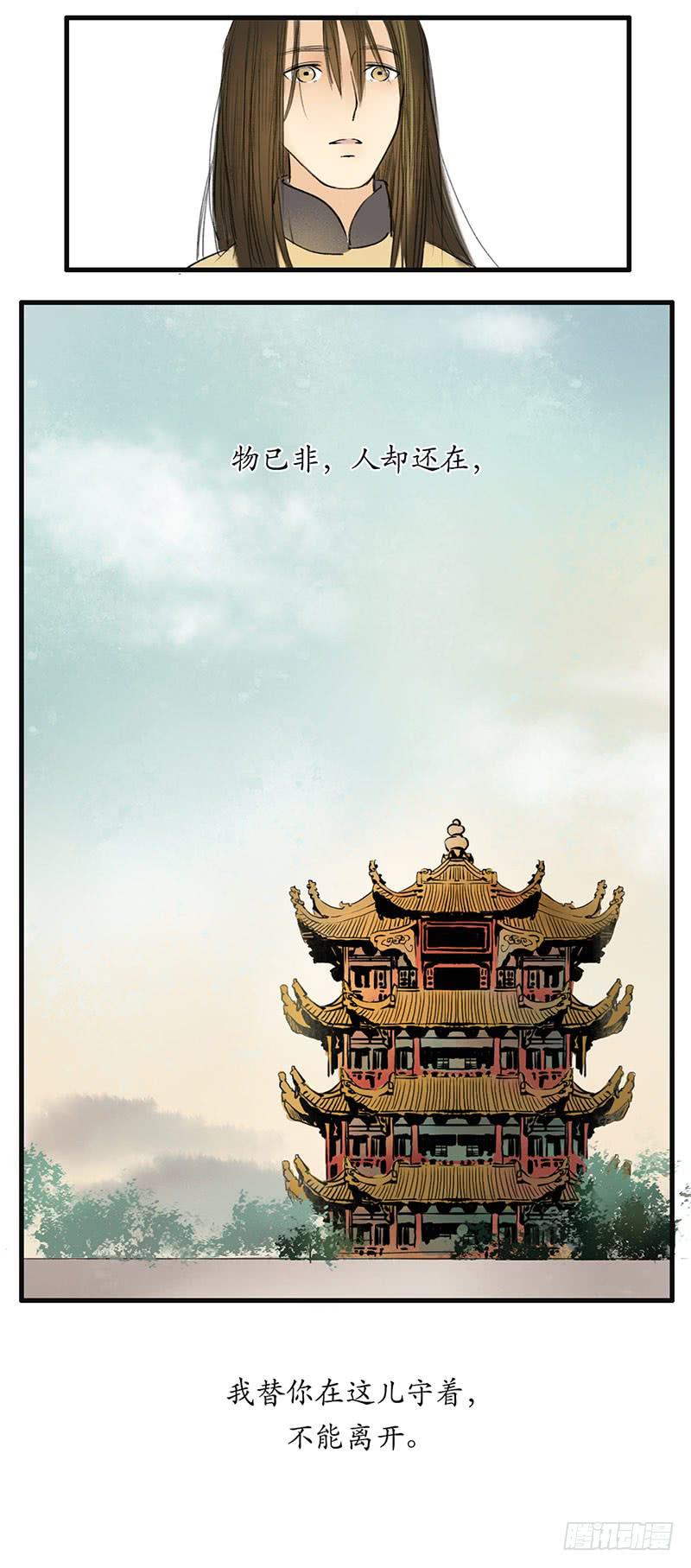 《溯古之黄鹤楼》第11话 守候 第12页