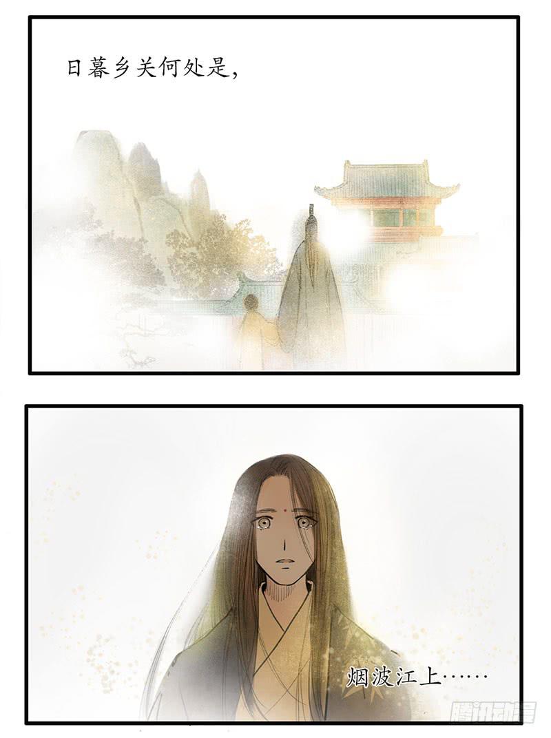 《溯古之黄鹤楼》最终章 释然 第14页