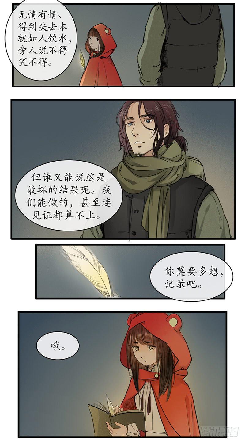 《溯古之黄鹤楼》最终章 释然 第17页