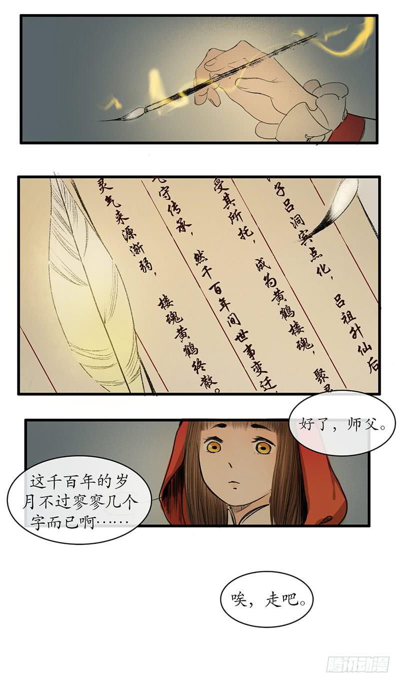 《溯古之黄鹤楼》最终章 释然 第18页