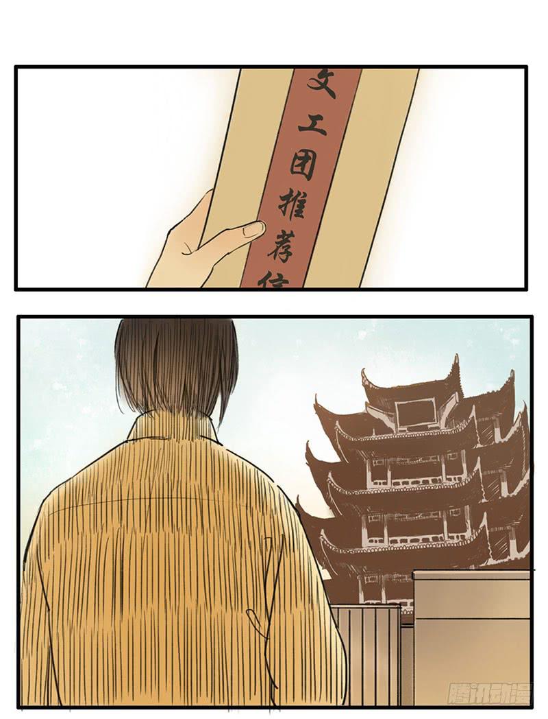 《溯古之黄鹤楼》最终章 释然 第1页