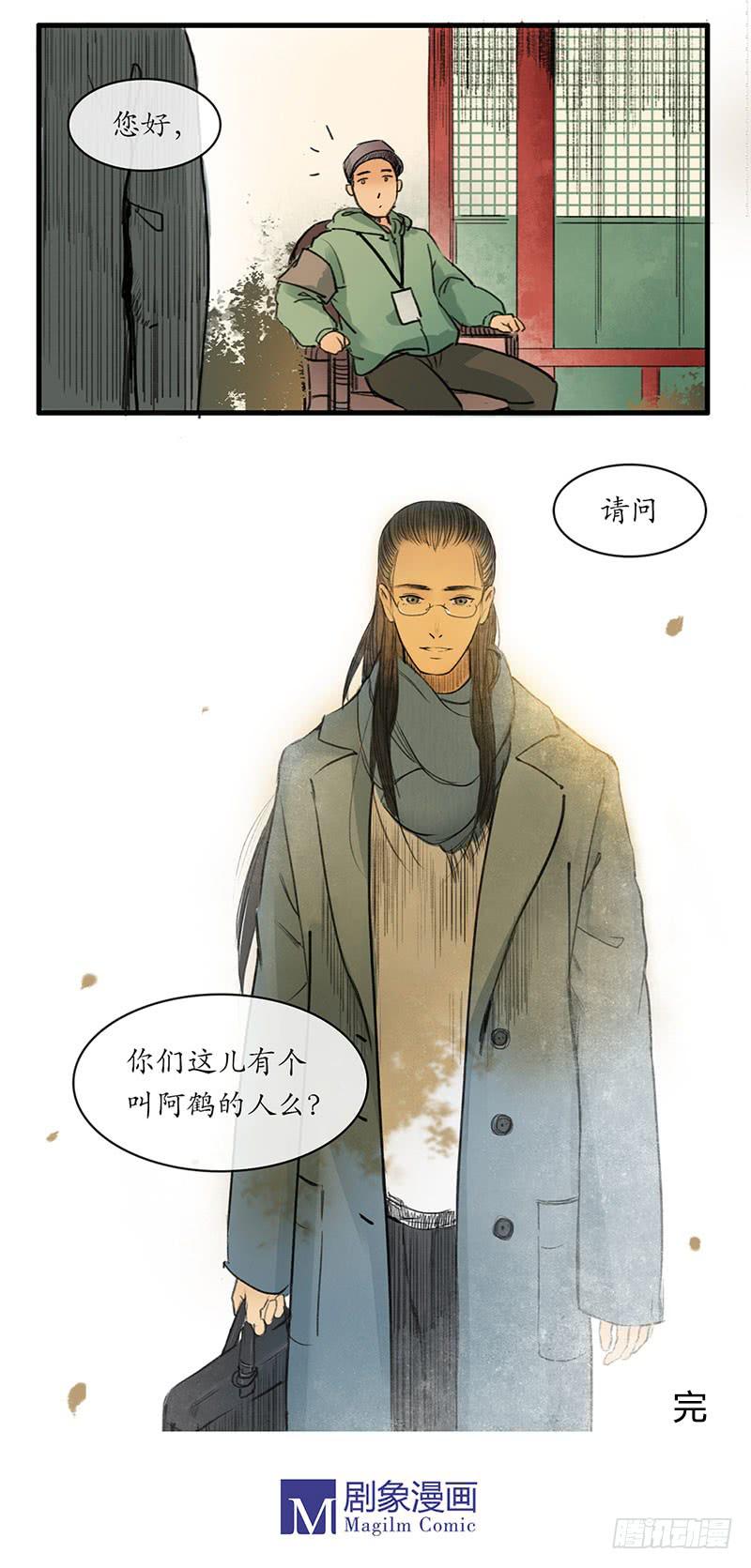 《溯古之黄鹤楼》最终章 释然 第20页
