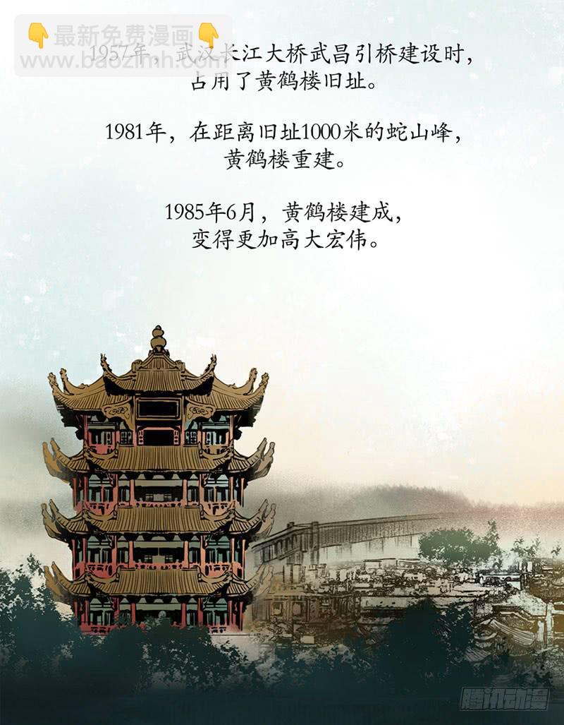 《溯古之黄鹤楼》最终章 释然 第3页