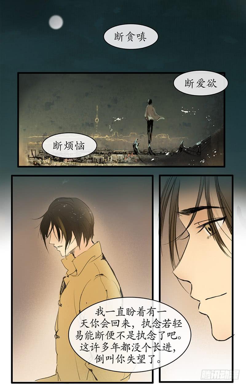 《溯古之黄鹤楼》最终章 释然 第4页