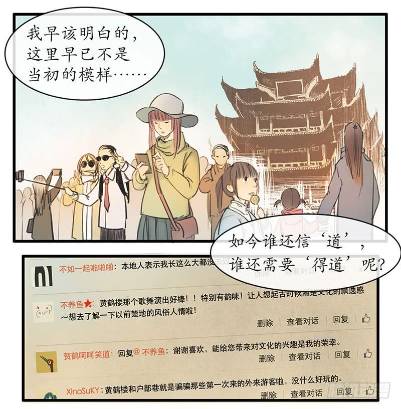 《溯古之黄鹤楼》最终章 释然 第5页
