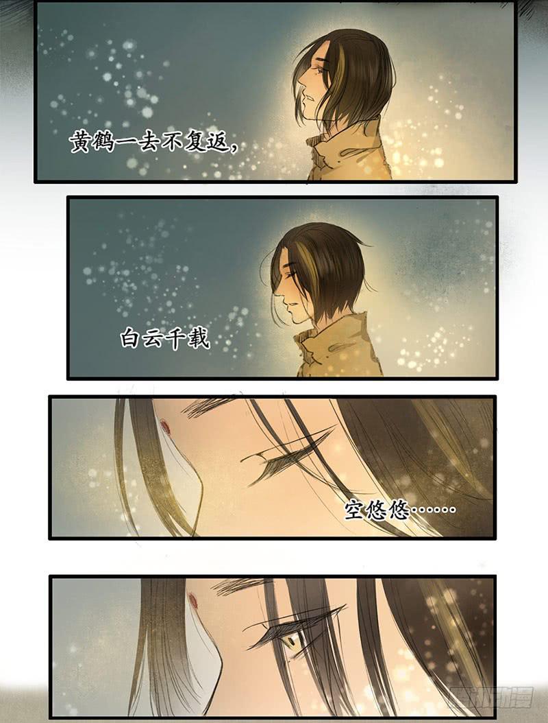 《溯古之黄鹤楼》最终章 释然 第8页