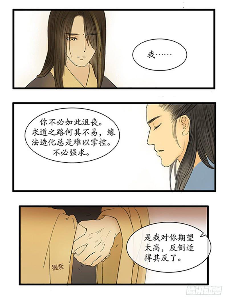 《溯古之黄鹤楼》第9话 执念 第10页