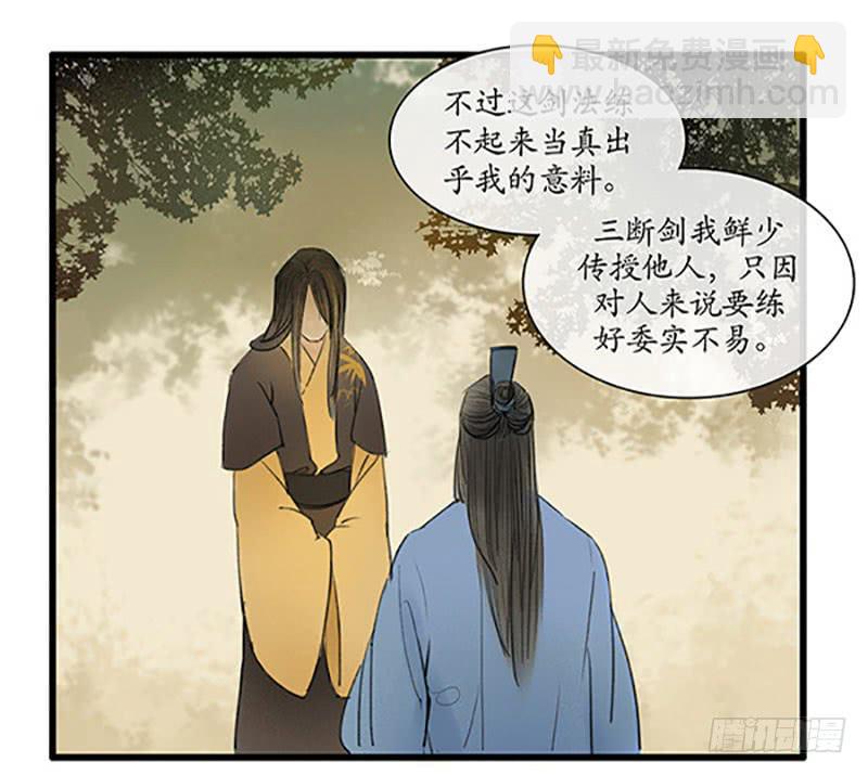 《溯古之黄鹤楼》第9话 执念 第11页