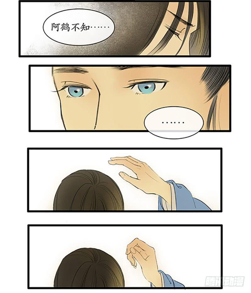 《溯古之黄鹤楼》第9话 执念 第14页