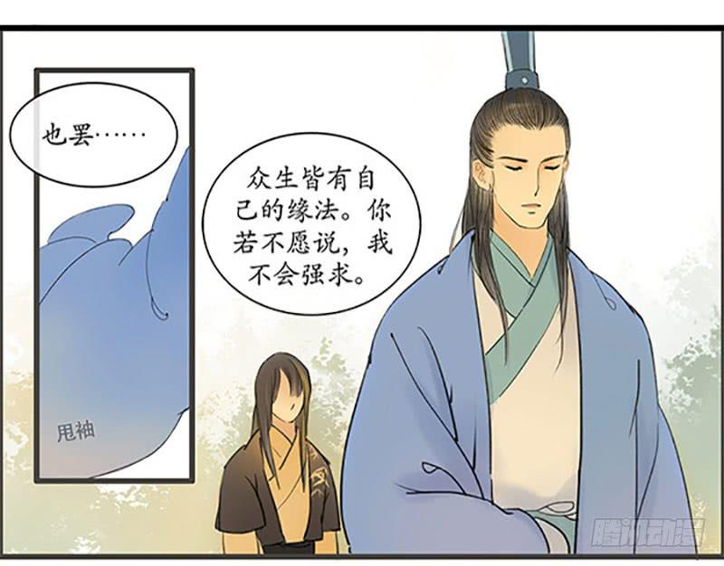 《溯古之黄鹤楼》第9话 执念 第16页