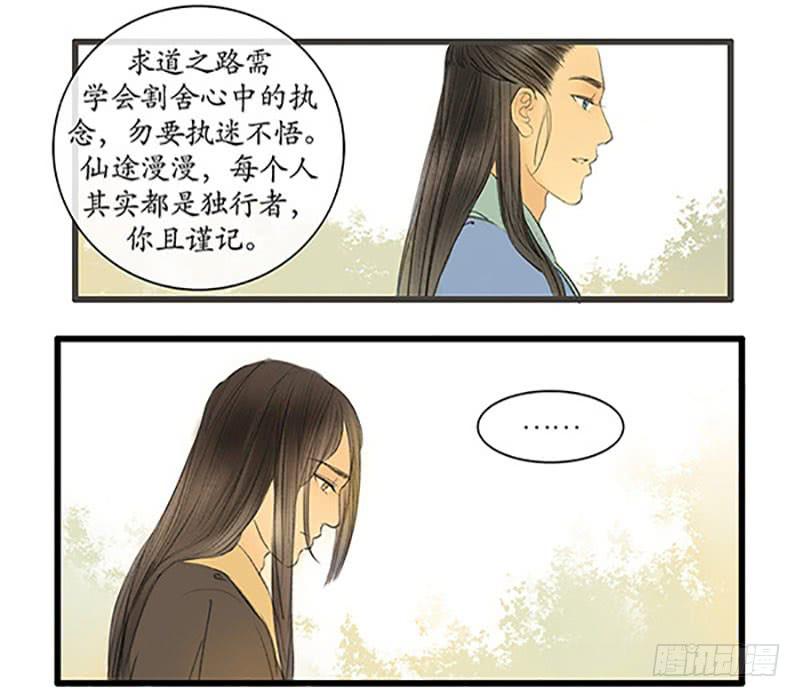 《溯古之黄鹤楼》第9话 执念 第17页