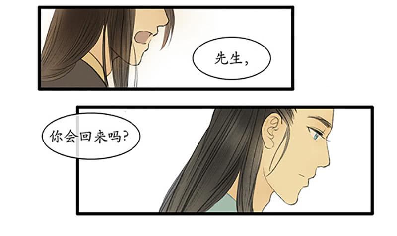 《溯古之黄鹤楼》第9话 执念 第18页