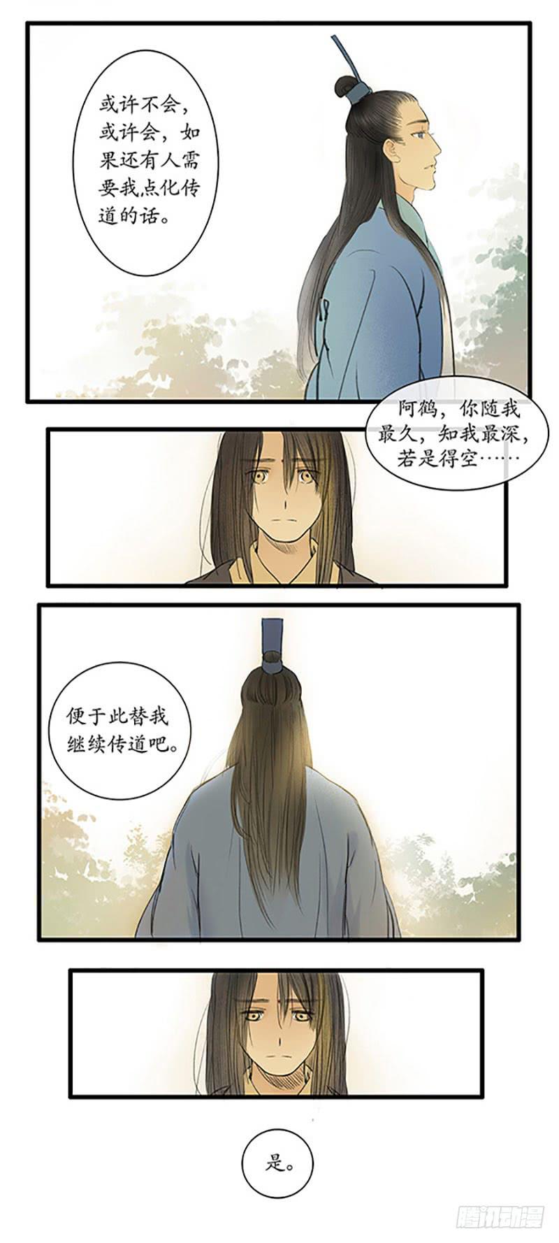 《溯古之黄鹤楼》第9话 执念 第19页