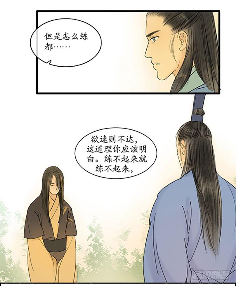 《溯古之黄鹤楼》第9话 执念 第5页