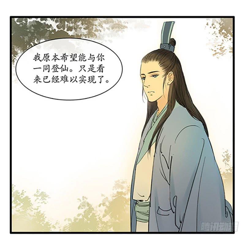 《溯古之黄鹤楼》第9话 执念 第9页