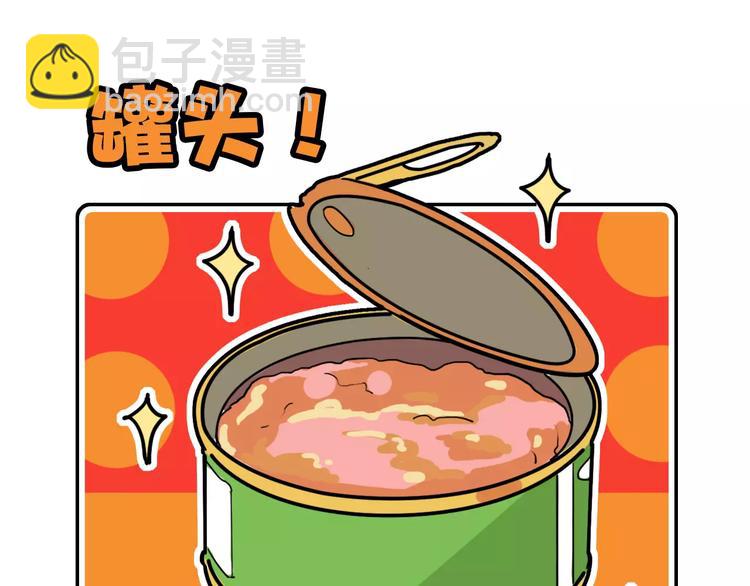 《Hello余雪特》第4话 第12页