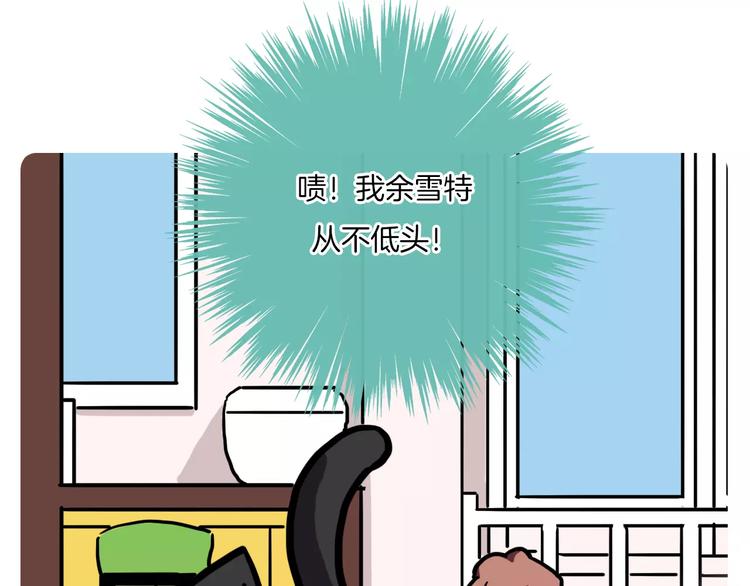 《Hello余雪特》第1话 第33页
