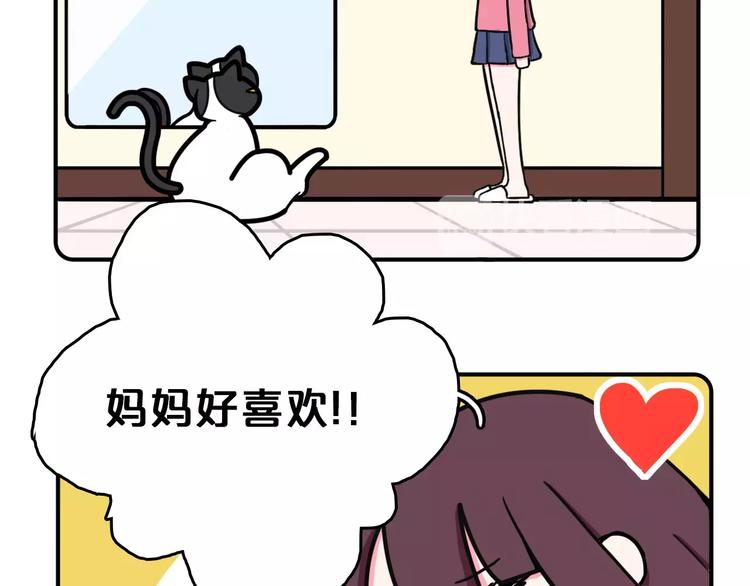 《Hello余雪特》第5话 第21页