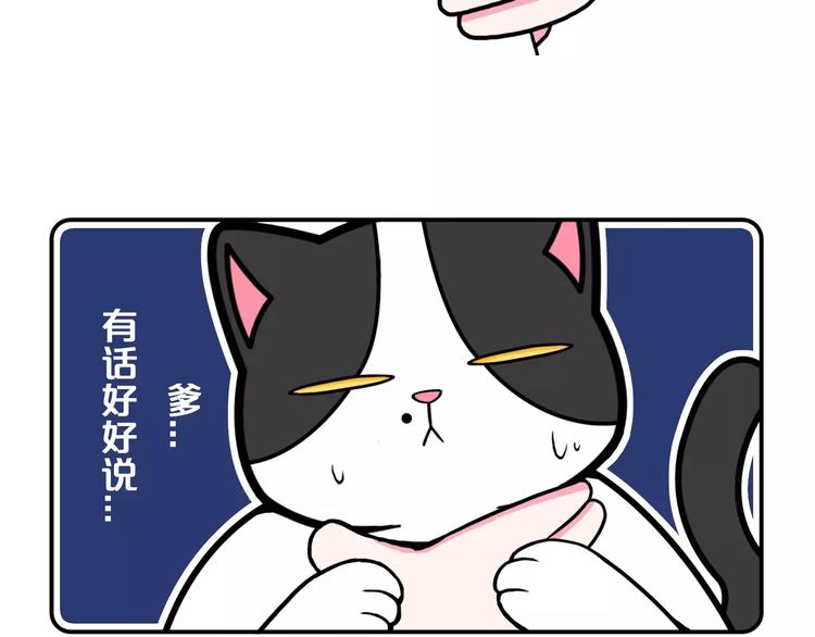 《Hello余雪特》第5话 第42页
