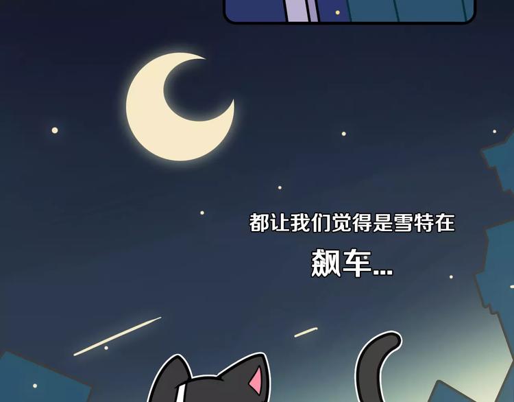 《Hello余雪特》第8话 第30页
