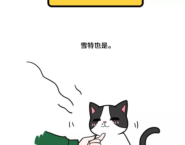《Hello余雪特》第8话 第4页
