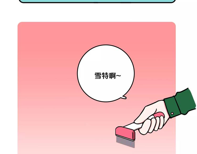 《Hello余雪特》第8话 第6页