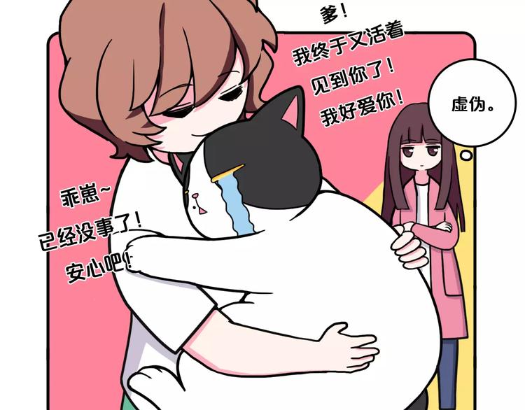 《Hello余雪特》第6话 第22页