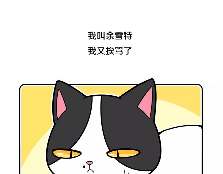 《Hello余雪特》第6话 第4页