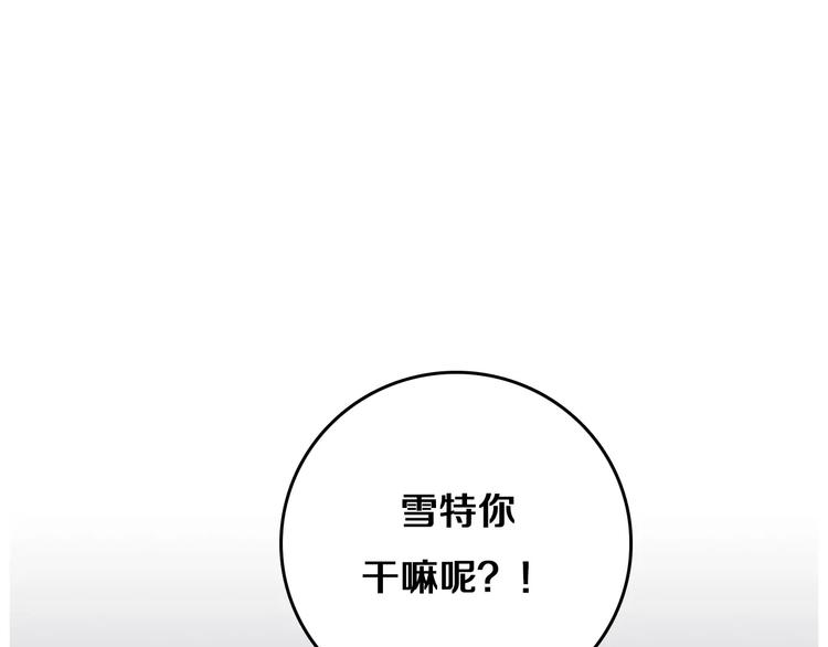 《Hello余雪特》第9话 第37页