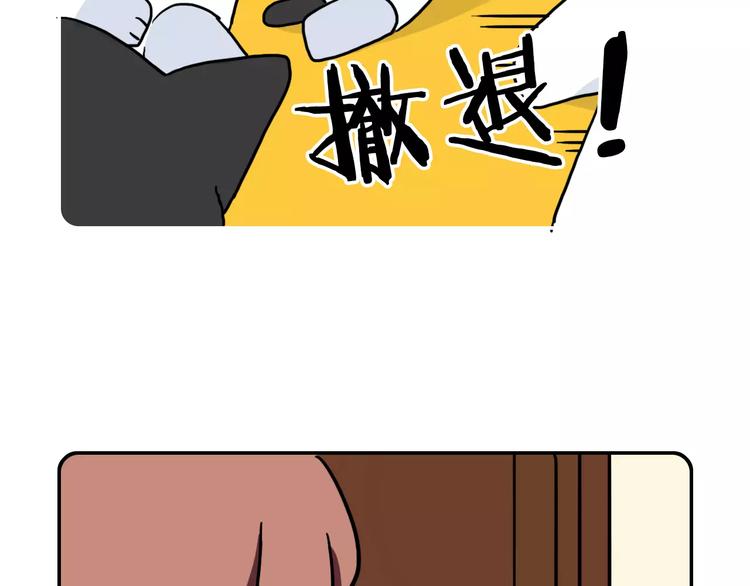 《Hello余雪特》第9话 第43页