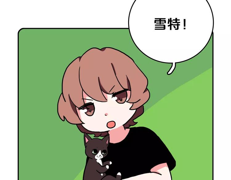 《Hello余雪特》第9话 第47页