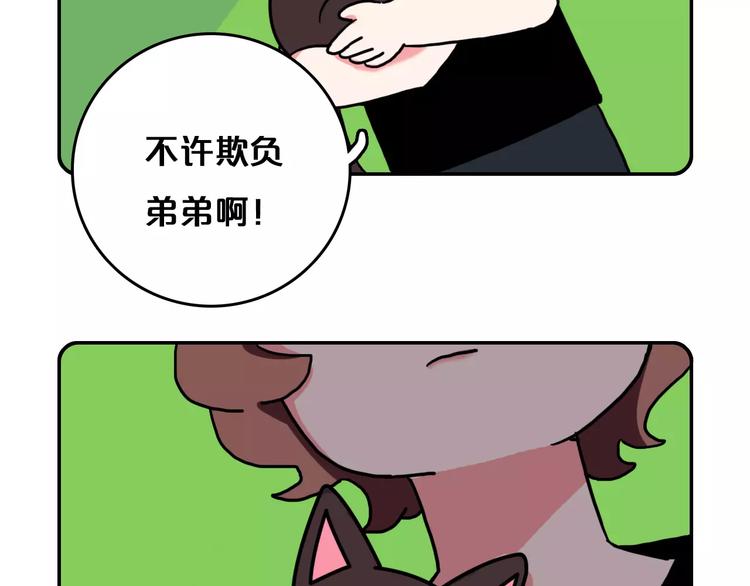 《Hello余雪特》第9话 第48页
