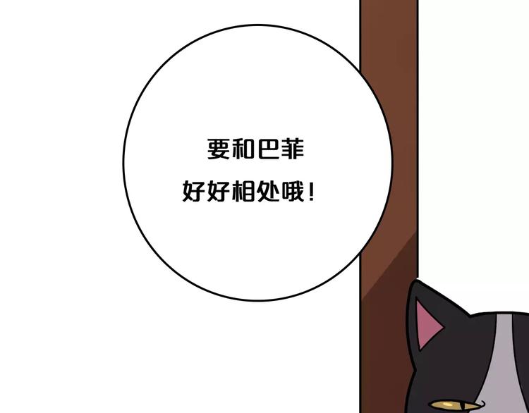 《Hello余雪特》第9话 第50页