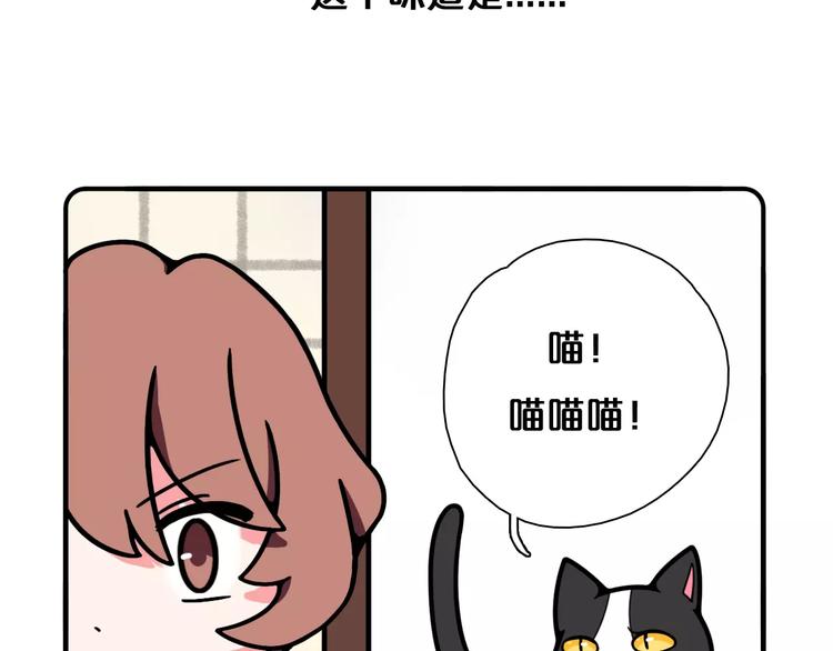 《Hello余雪特》第12话 第29页