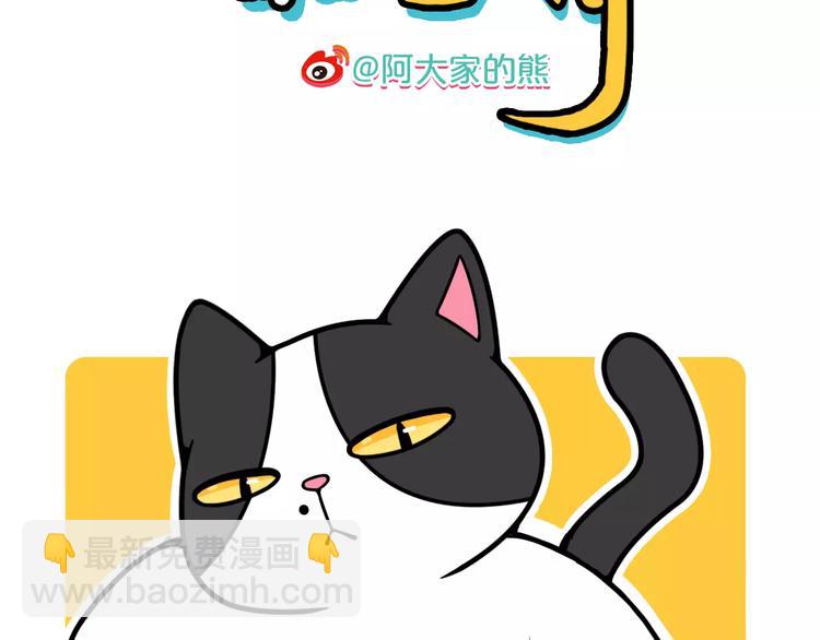 《Hello余雪特》第11话 第2页