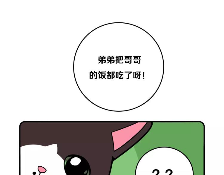 《Hello余雪特》第11话 第42页