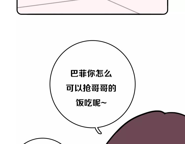《Hello余雪特》第11话 第45页