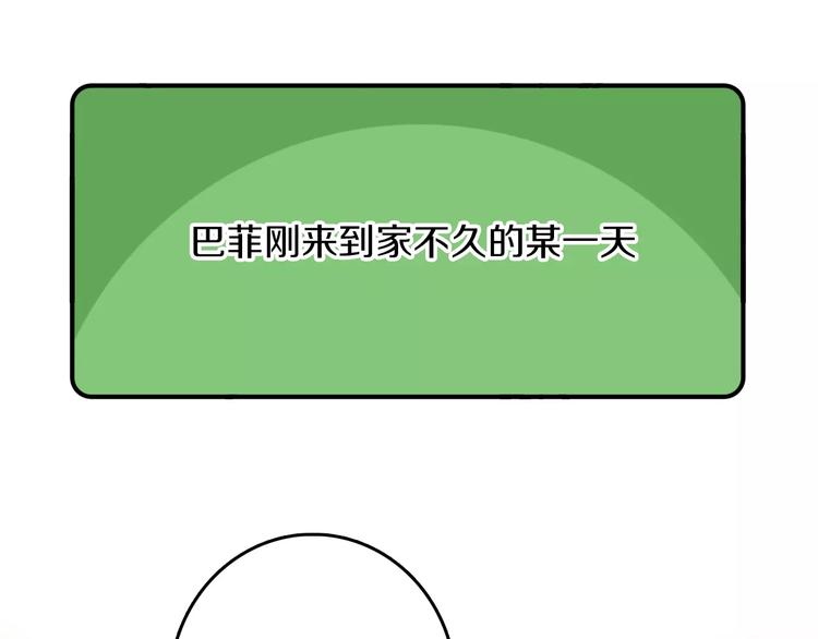 《Hello余雪特》第11话 第4页