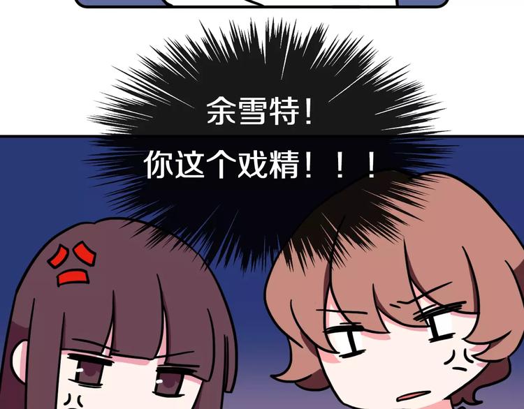 《Hello余雪特》第13话 第46页